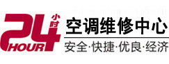 松溪24小时空调维修服务中心